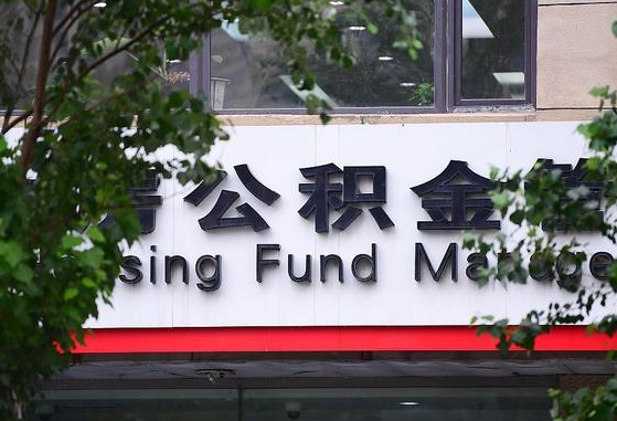 公积金里的钱能提出来不_邓州公积金代办在职离职封存服务